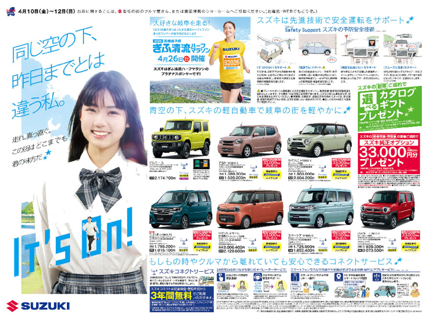 /dealer/sj-admin/sharefiles/2026年4月チラシ表面①_{8572FDA1-A258-24D8-5B1A-591620F19115}.pdf